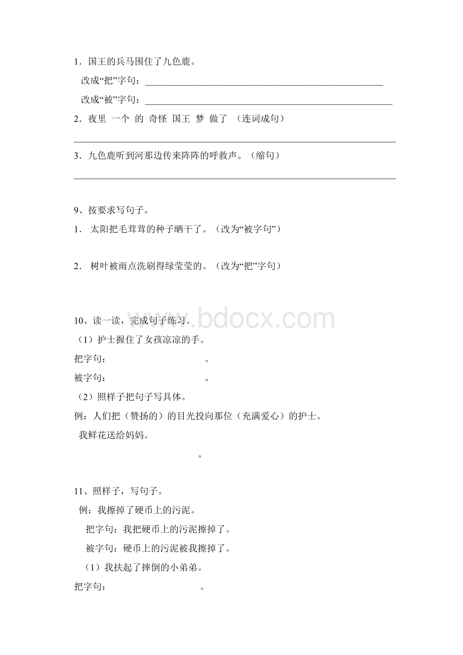 精品小升初语文应考全考点攻略句法句式被字句把字句感叹句测试题含答案Word格式文档下载.docx_第3页