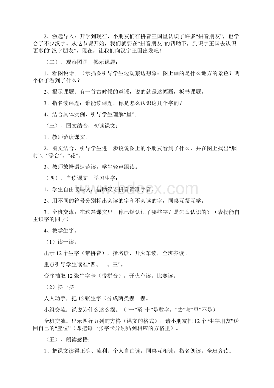 一年级语文教案Word格式.docx_第2页