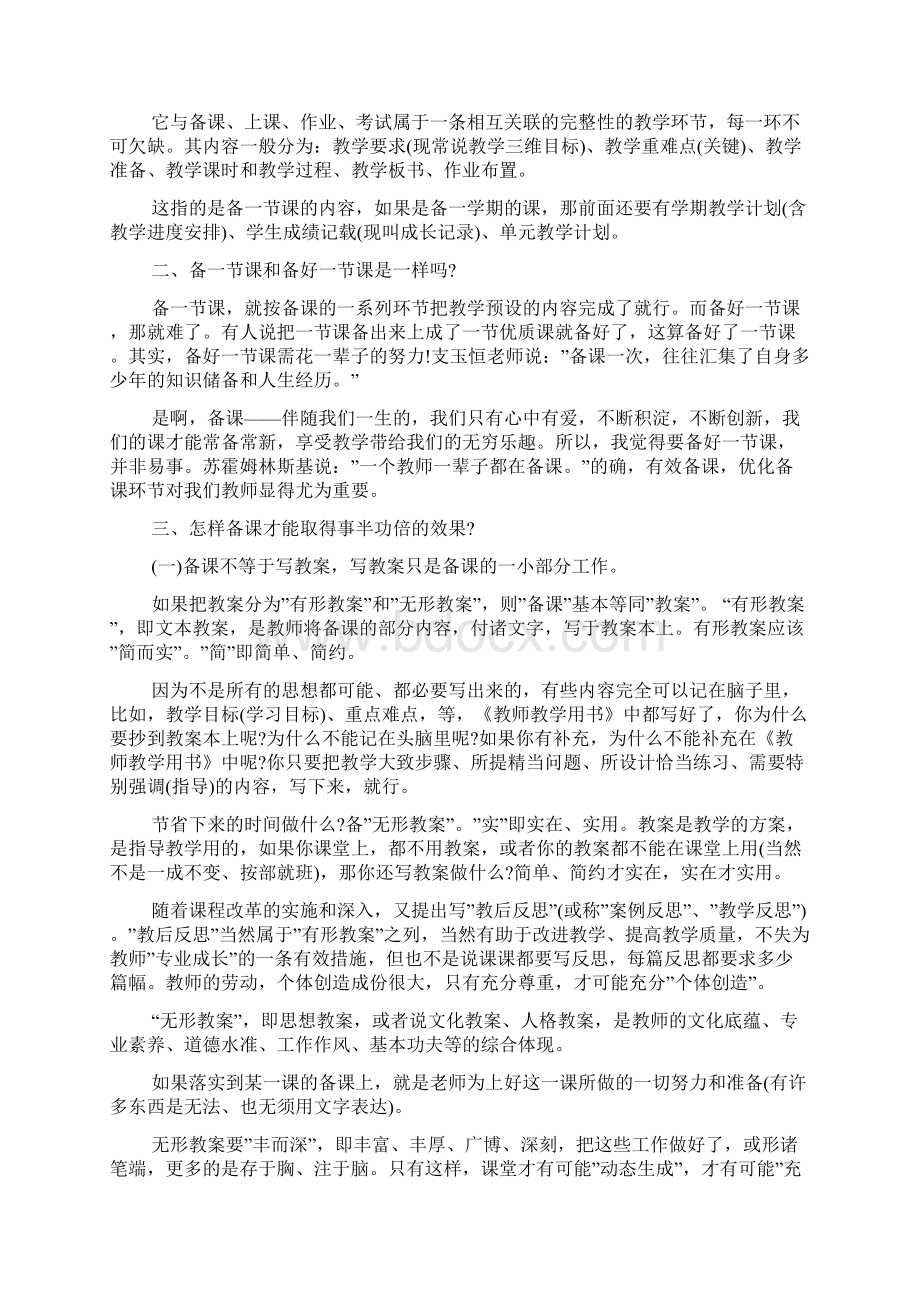 教师教学设计模板培训心得体会.docx_第3页