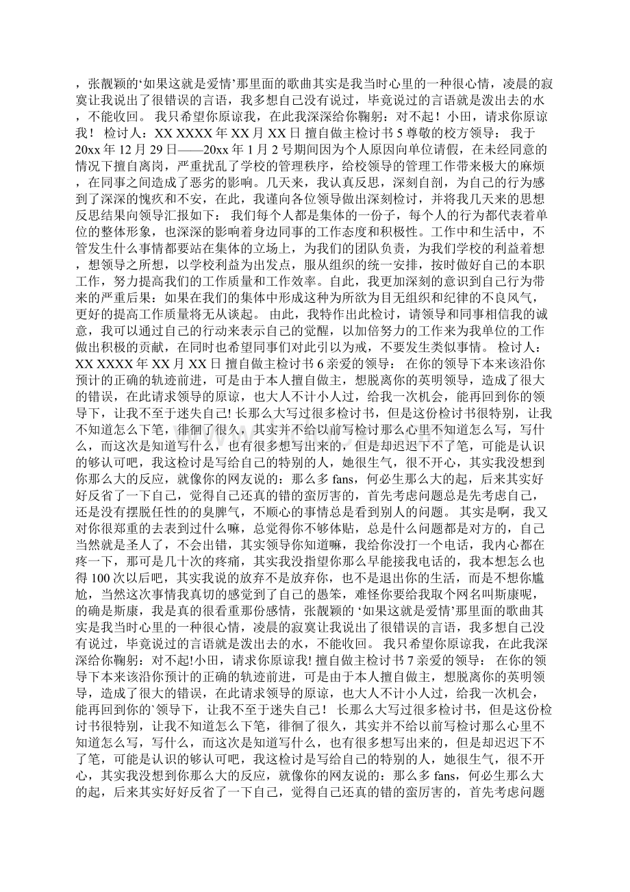 擅自做主检讨书Word文件下载.docx_第3页