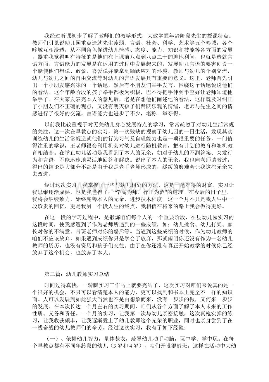 幼儿教师实习总结Word下载.docx_第2页