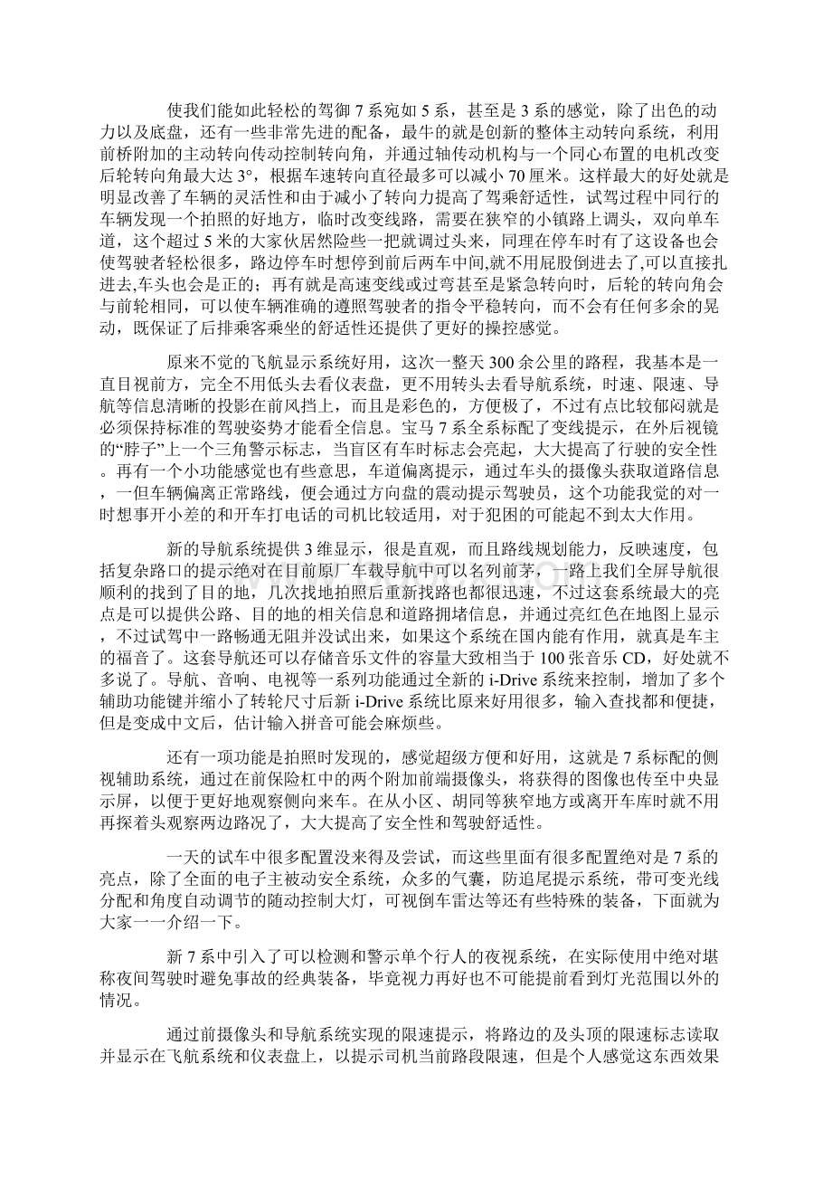 全新宝马7系试车报告篇.docx_第3页