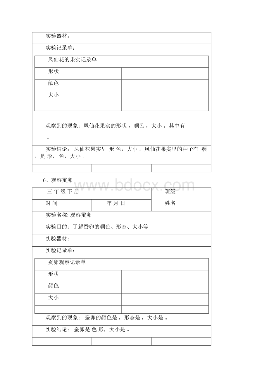 教科版小学三年级下册科学实验记录单.docx_第3页