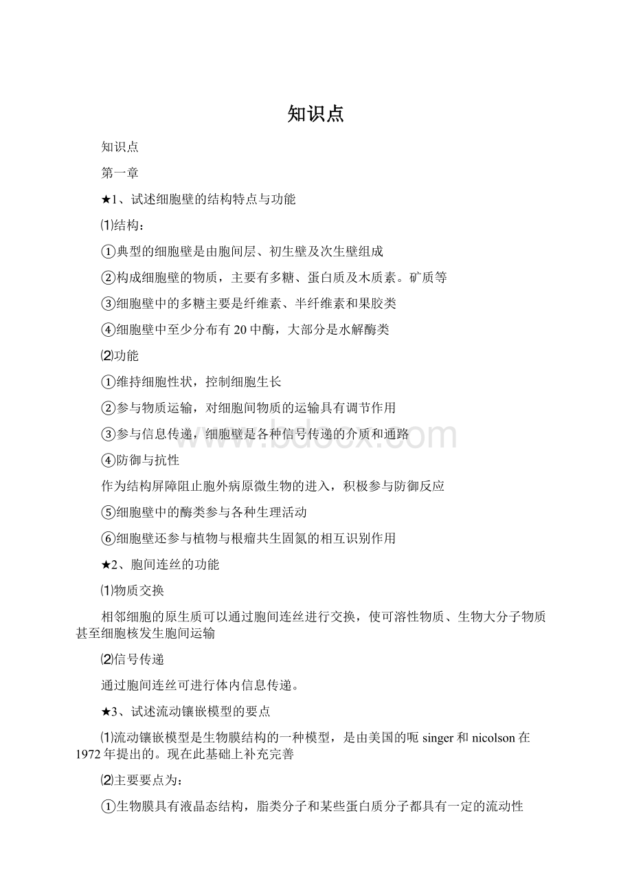 知识点.docx_第1页