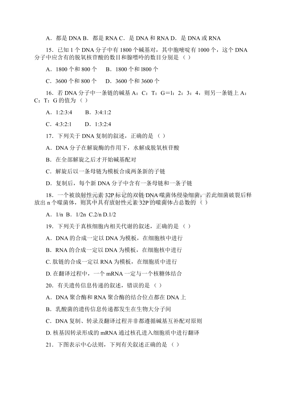 名师推荐资料云南省中央民大附中芒市国际学校学年高一生物下学期期末考试试题Word文档下载推荐.docx_第3页