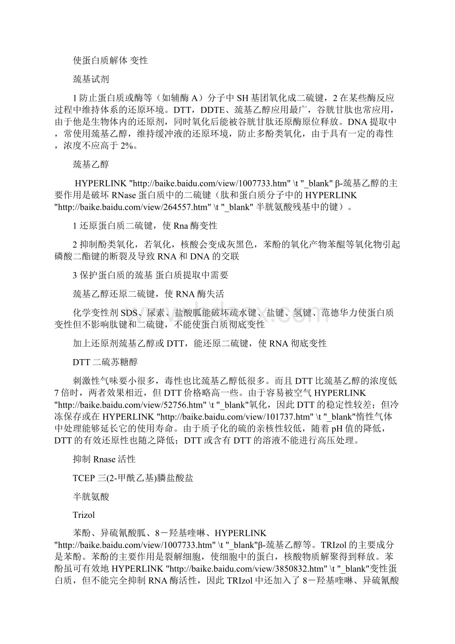 核酸提取常见试剂的作用原理.docx_第2页