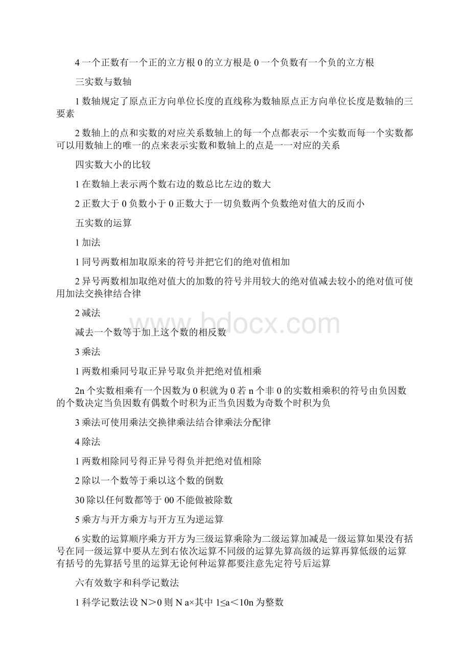 中考数学总复习概念资料.docx_第2页