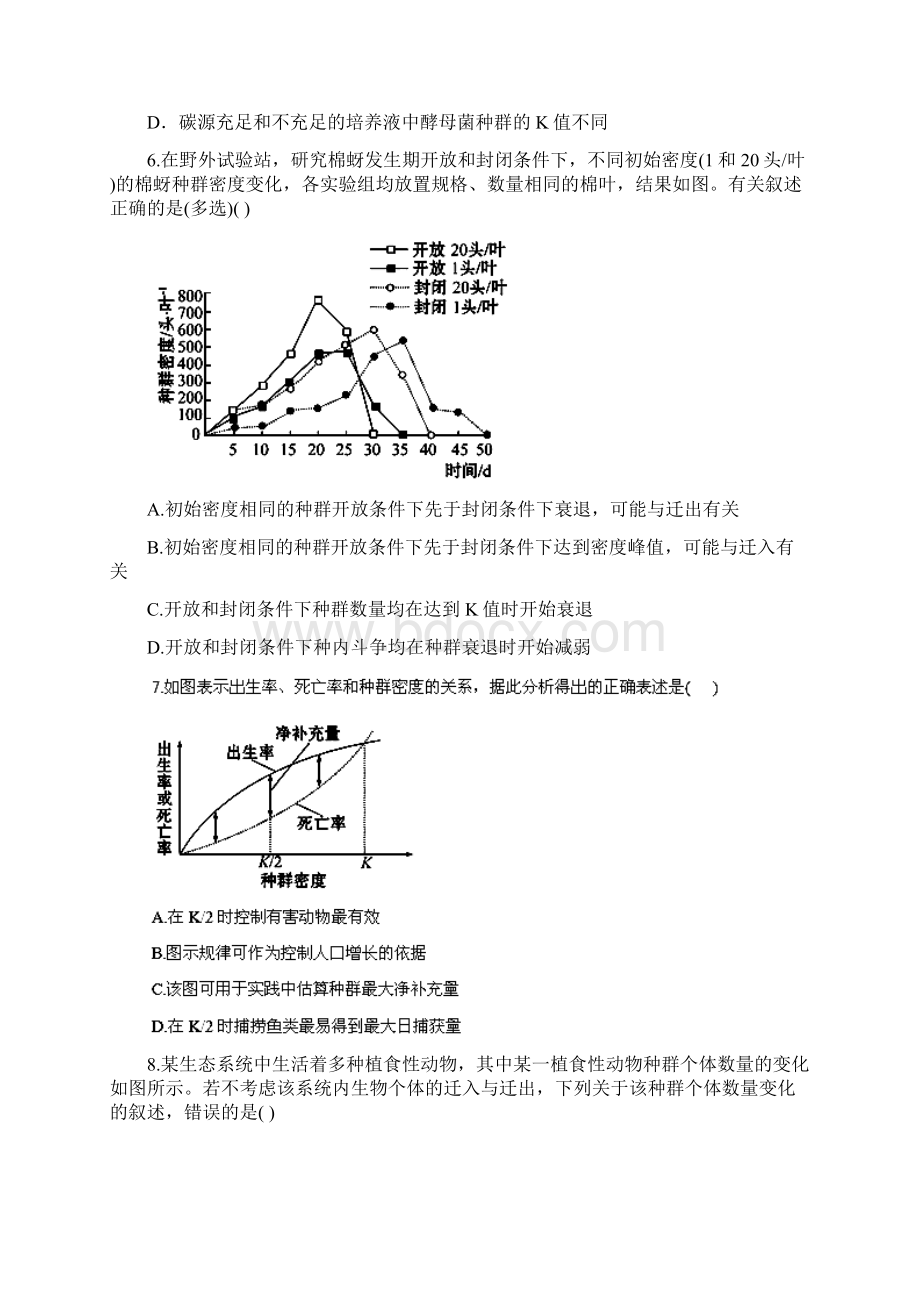 高考生物 黄金易错点专题汇编 专题15 种群和群落细胞的分子组成.docx_第3页