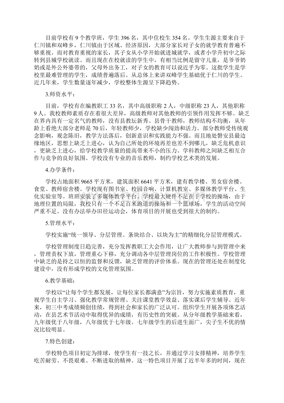 让学校成为师生成长的精神家园 2.docx_第2页