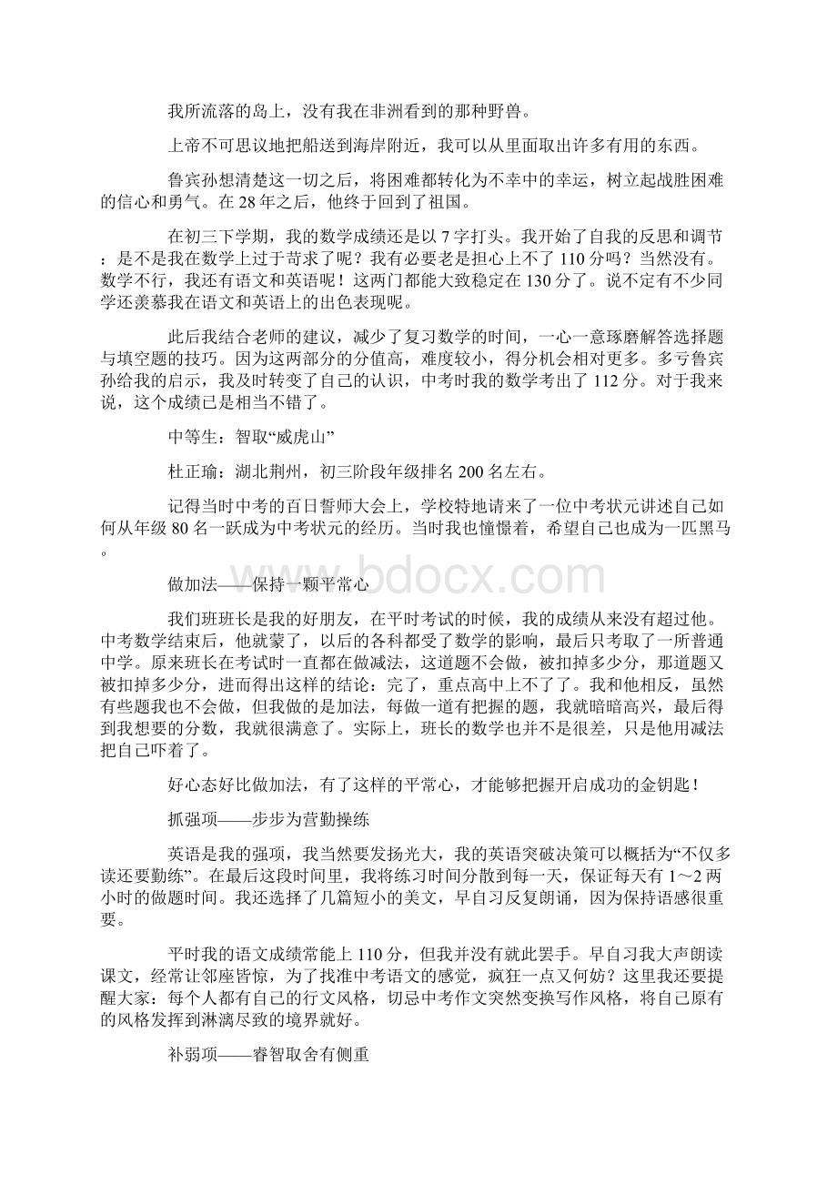 取长补短 轻装上阵.docx_第2页