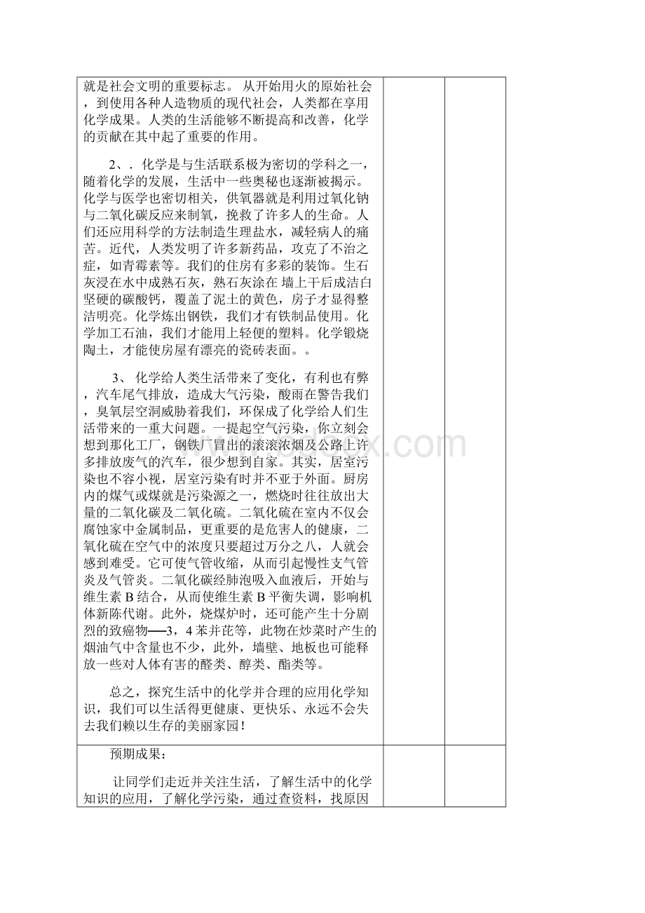 高三化学研究小课题开题报告生活中的化学Word文档格式.docx_第2页