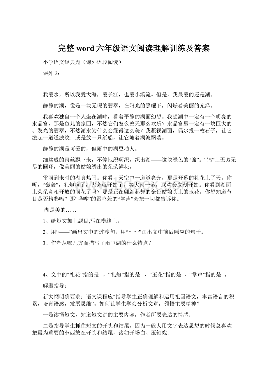 完整word六年级语文阅读理解训练及答案Word格式.docx