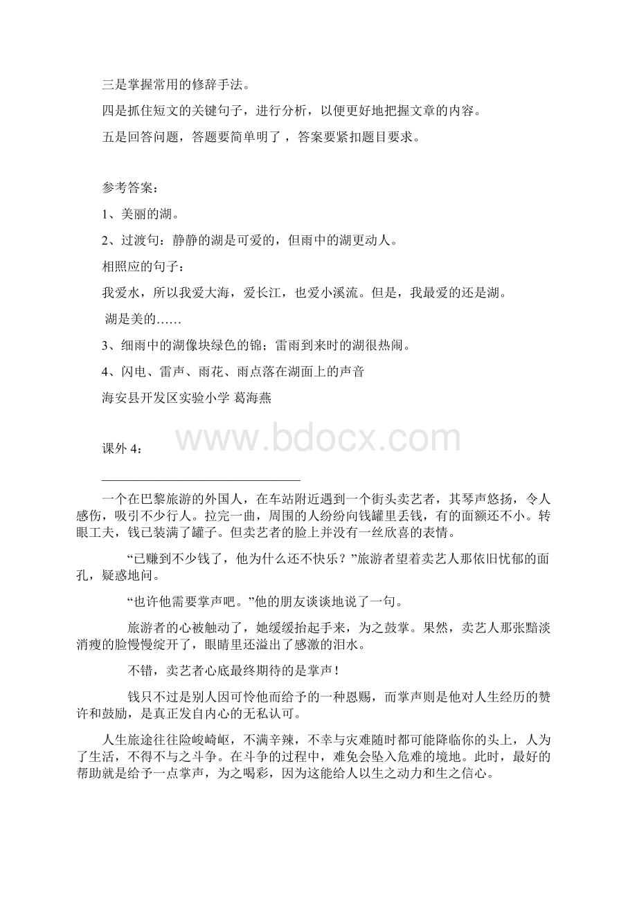 完整word六年级语文阅读理解训练及答案.docx_第2页