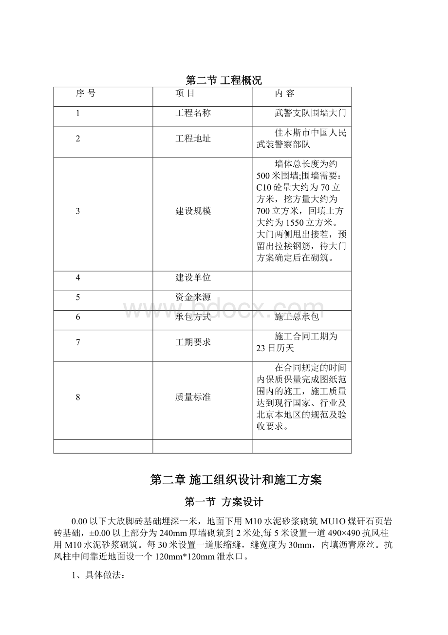 1 围墙砌筑施工方案.docx_第2页