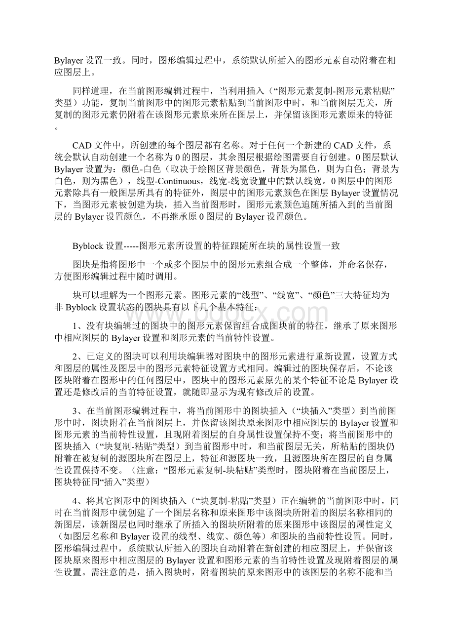 Bylayer设置和Byblock设置的应用CAD绘图知识word版本.docx_第3页