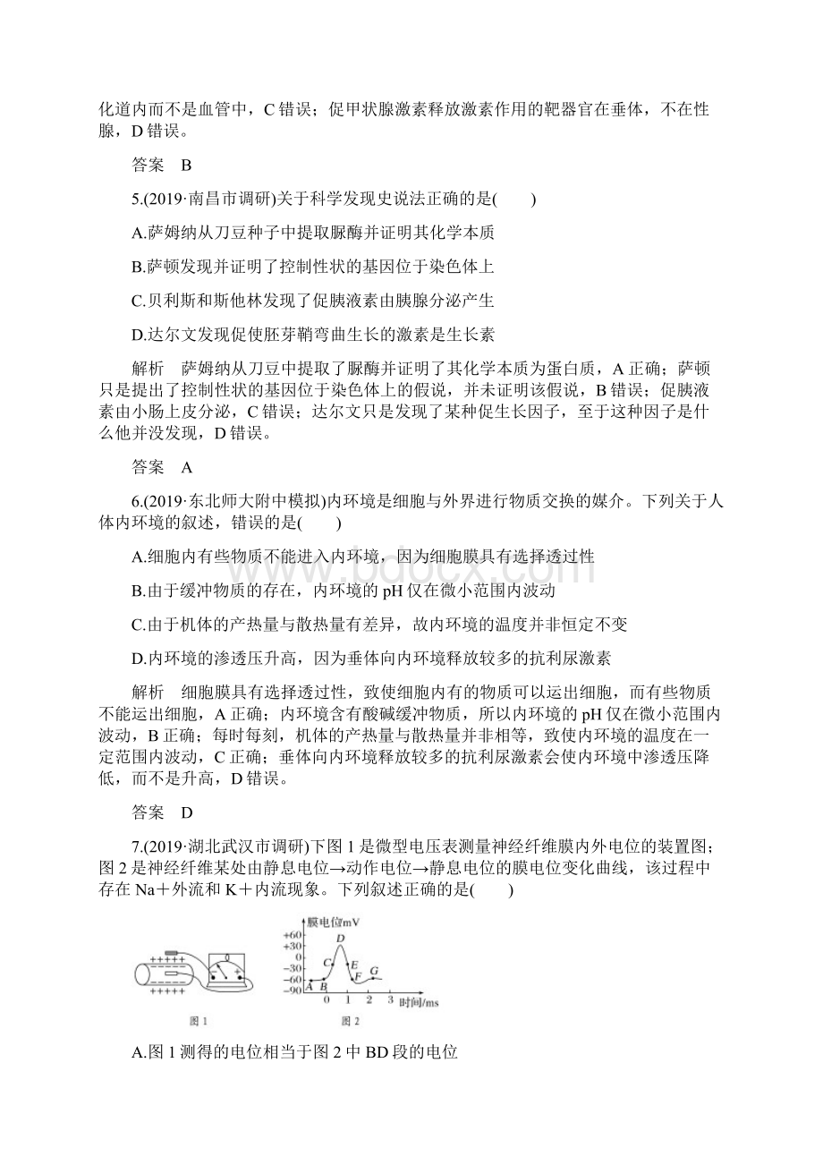 版生物高考新素养中图版大一轮优选题模块检测卷三含答案Word下载.docx_第3页