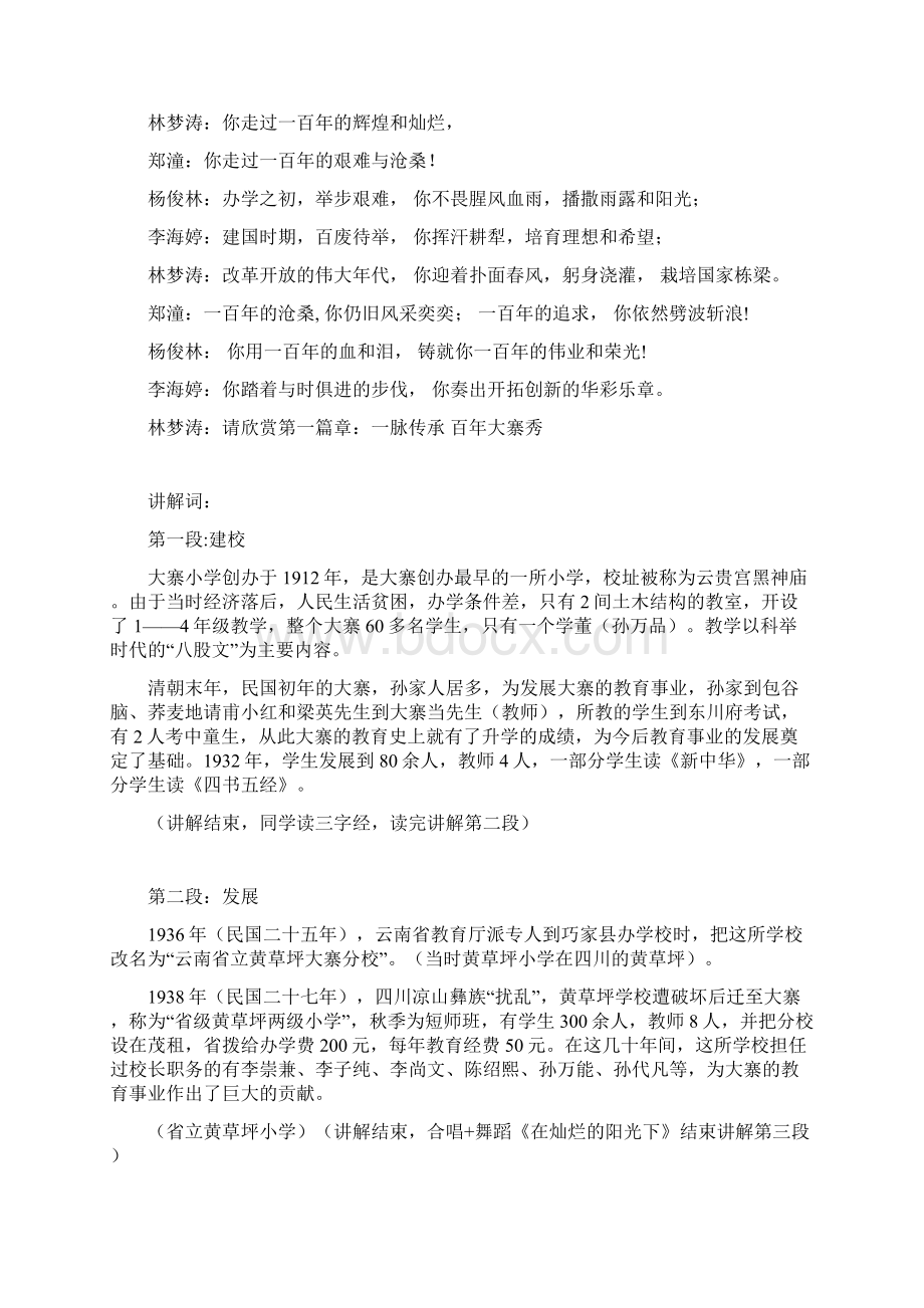 大寨小学百年校庆节目串词1Word下载.docx_第2页