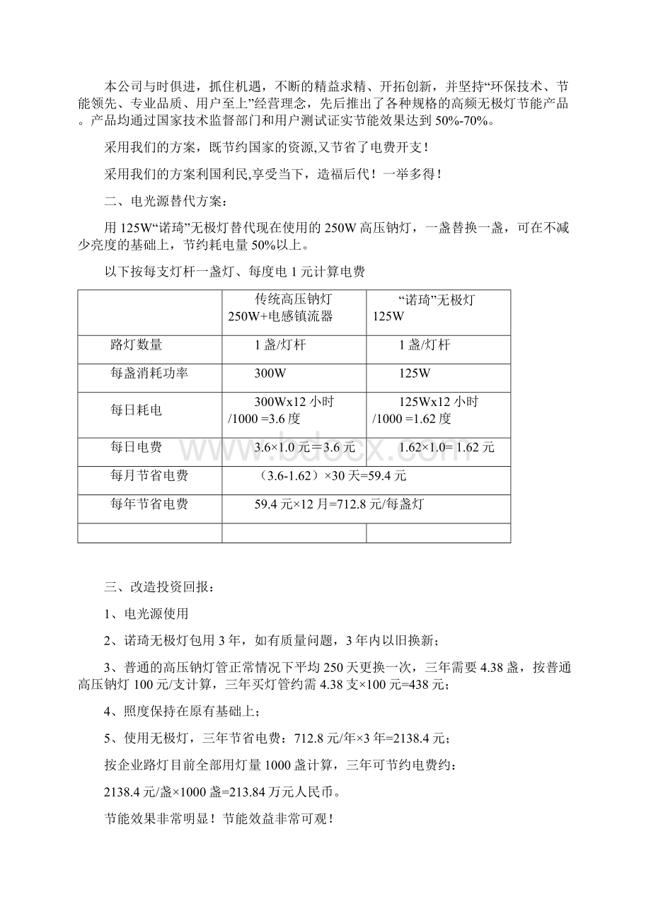 公共照明节能改造方案.docx_第2页