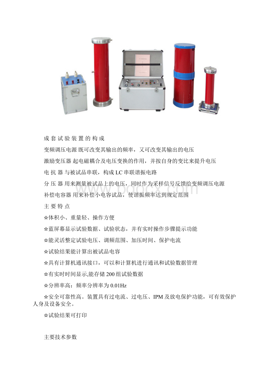 变频串联谐振Word下载.docx_第2页