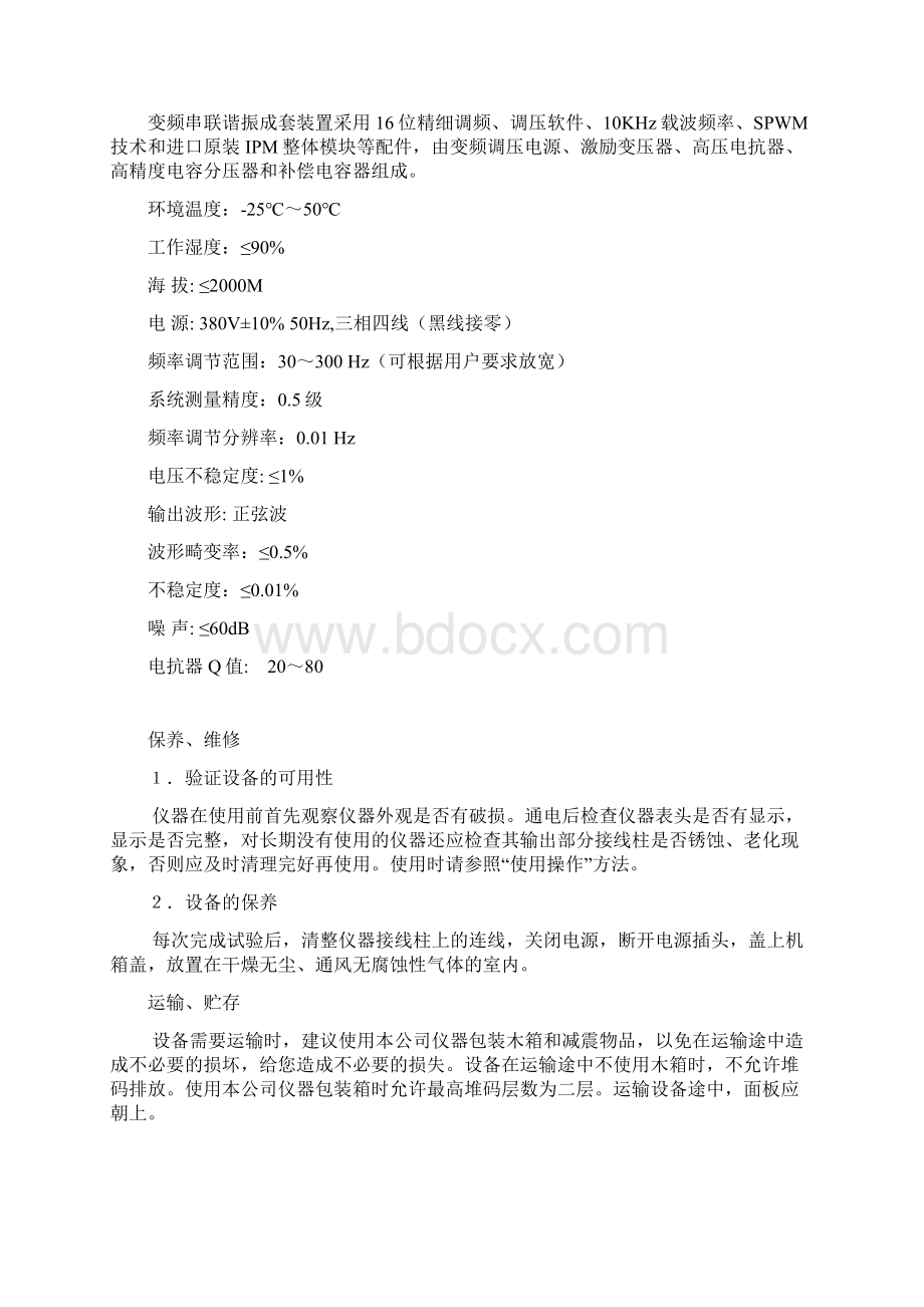 变频串联谐振.docx_第3页