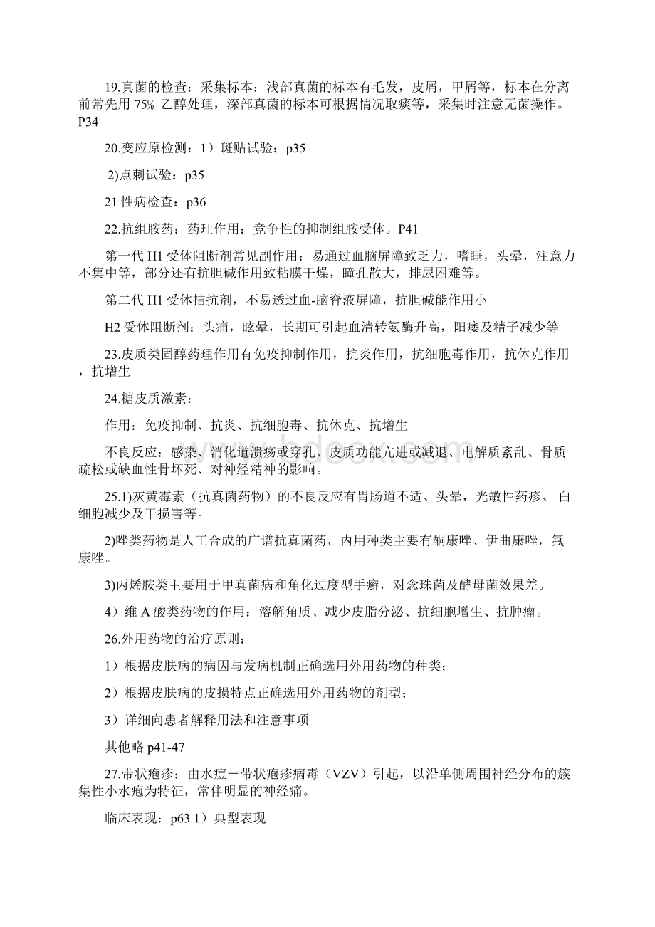 皮肤性病学要点深刻复习归纳.docx_第3页