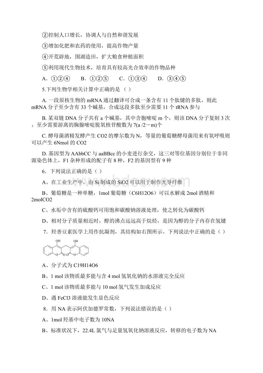 届高考理综最后一次模拟考试题3.docx_第2页