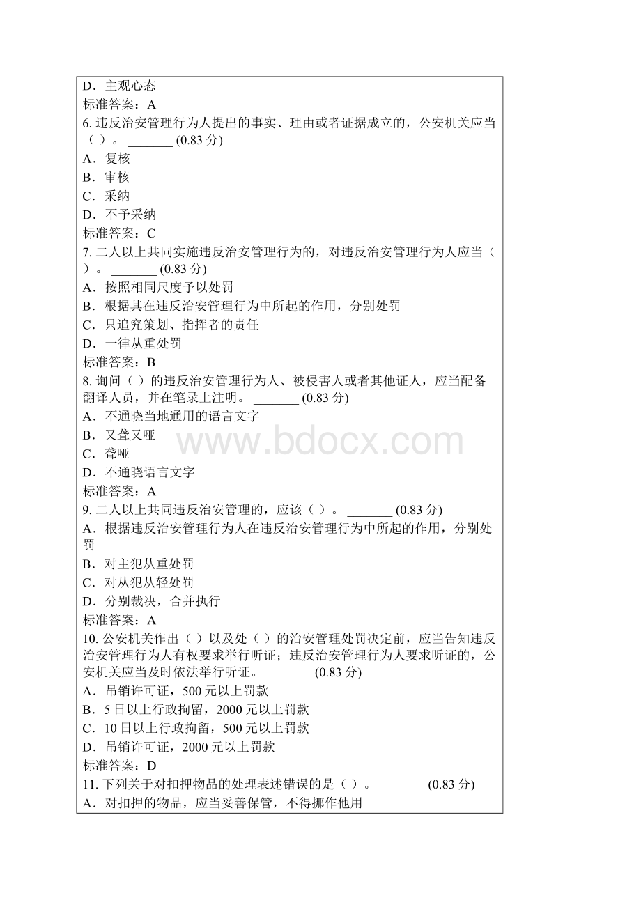 治安管理处罚法试题带答案解析.docx_第2页