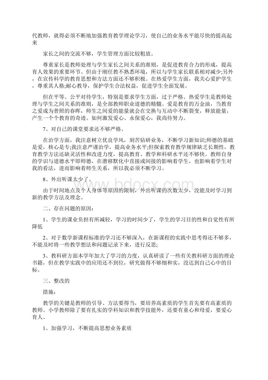 庸懒散贪剖析材料最新篇Word下载.docx_第2页