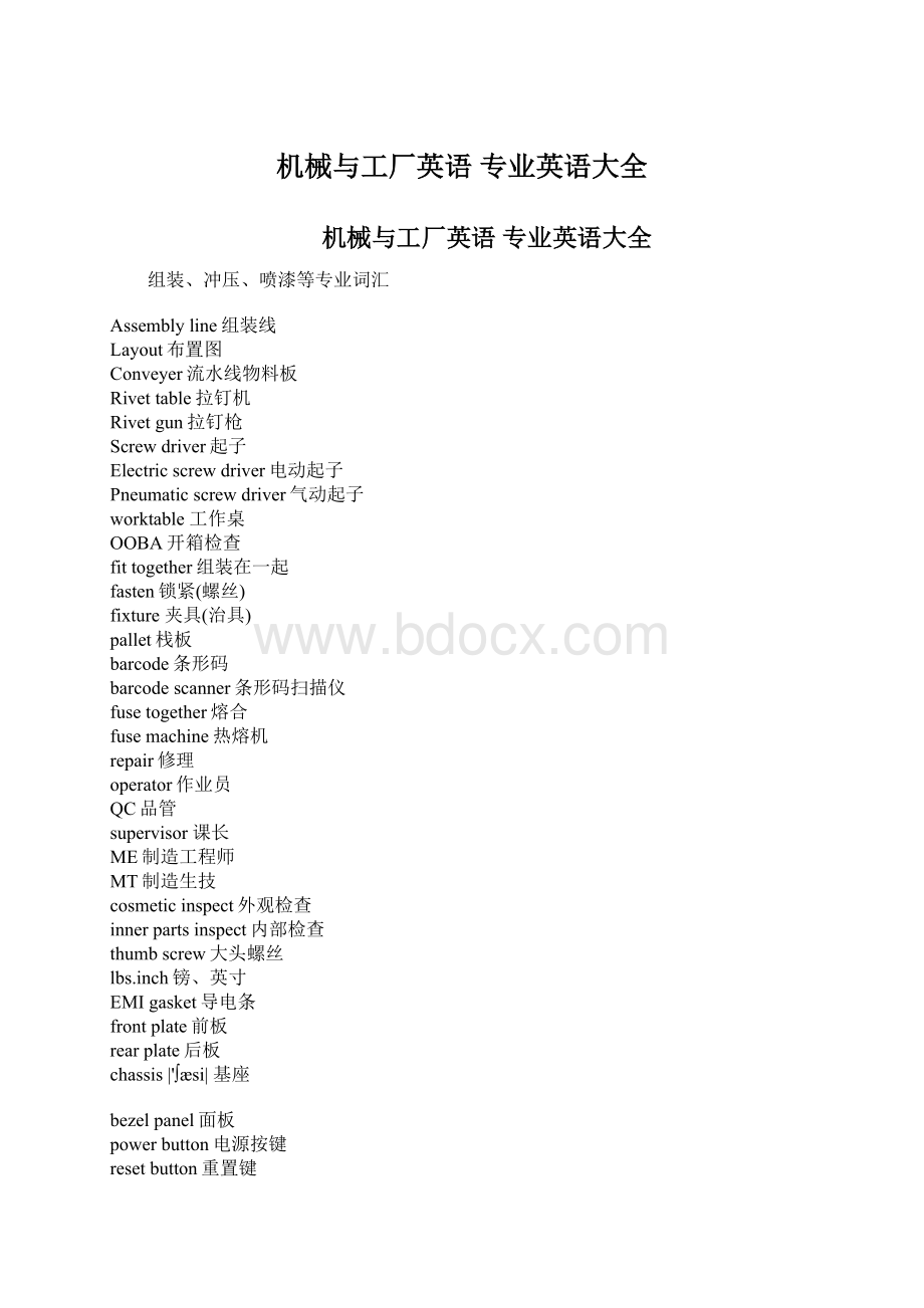 机械与工厂英语 专业英语大全Word格式.docx_第1页