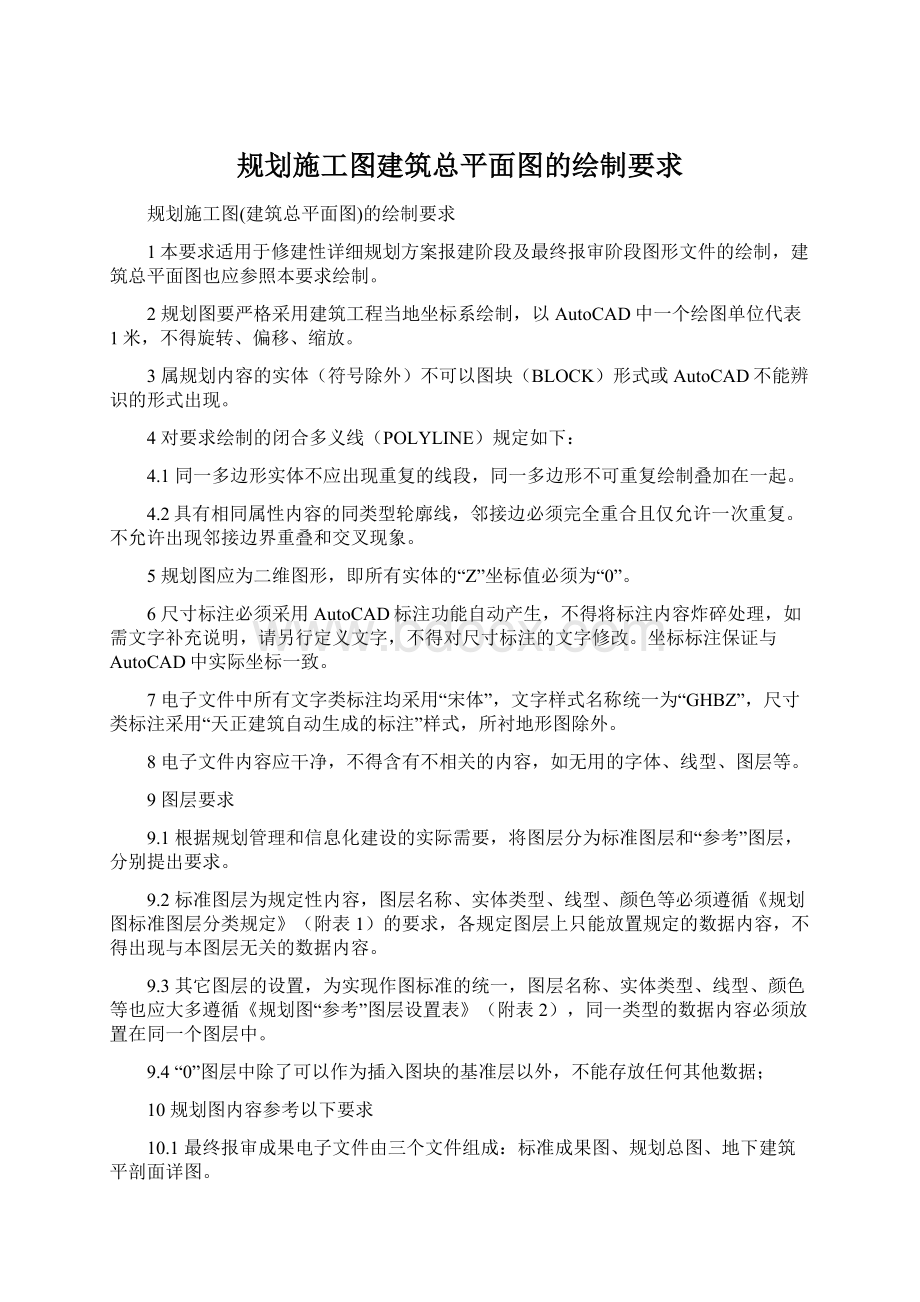 规划施工图建筑总平面图的绘制要求.docx