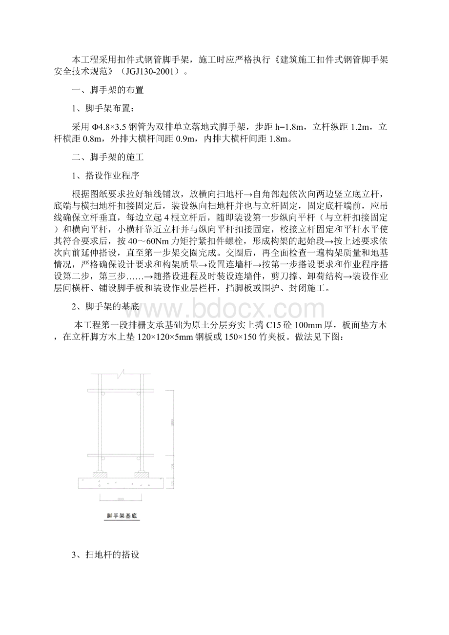 专项安全施工组织设计方案全套.docx_第2页