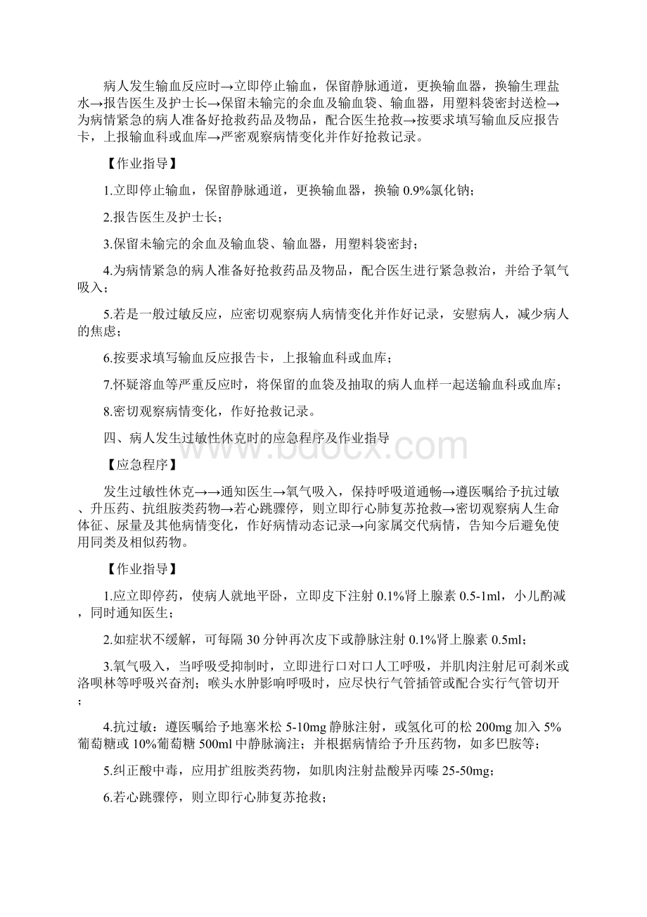 泌尿外科应急预案Word文档下载推荐.docx_第2页