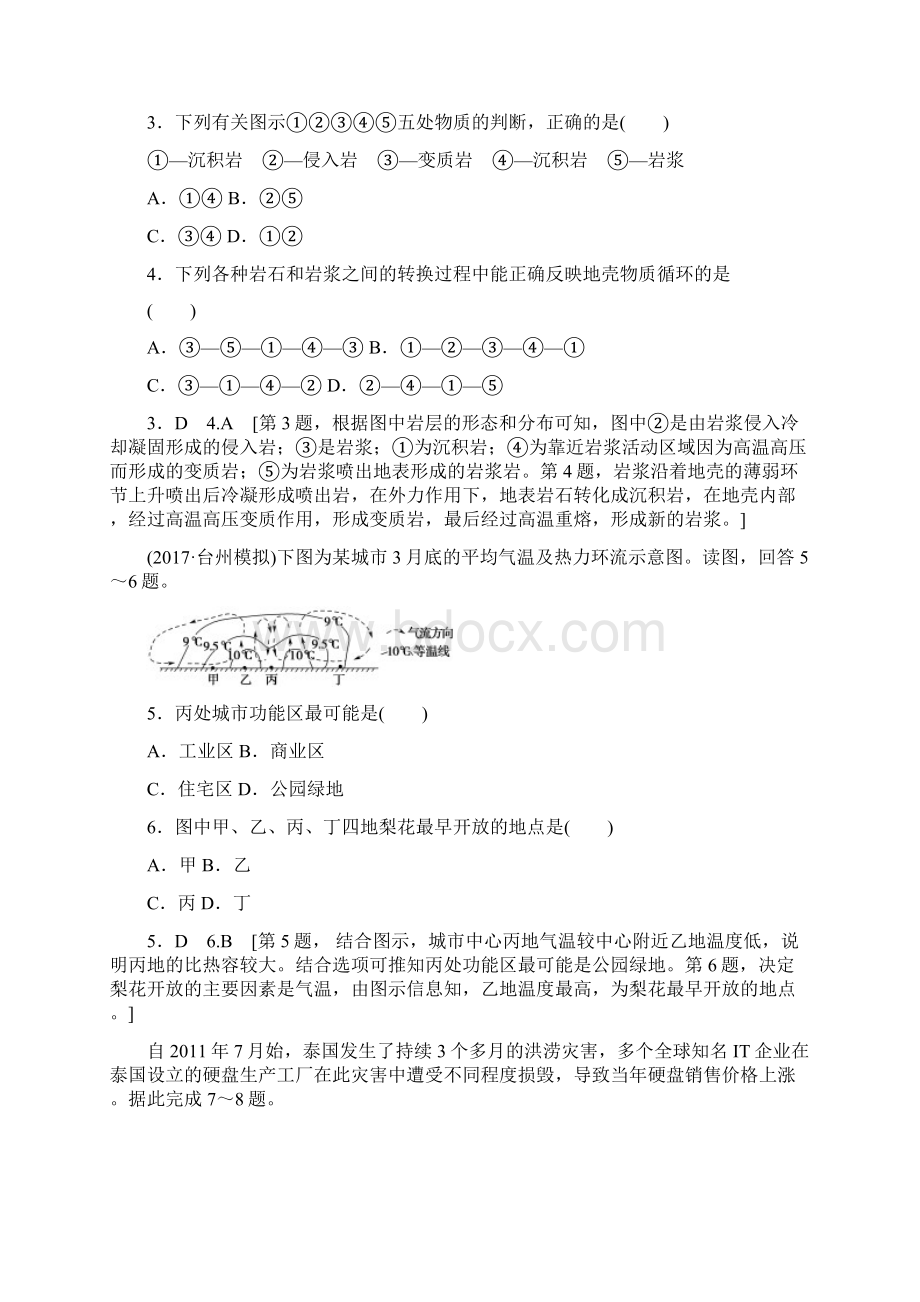 浙江地理学考一轮复习浙江省普通高中学业水平考试模拟卷4含答案.docx_第2页