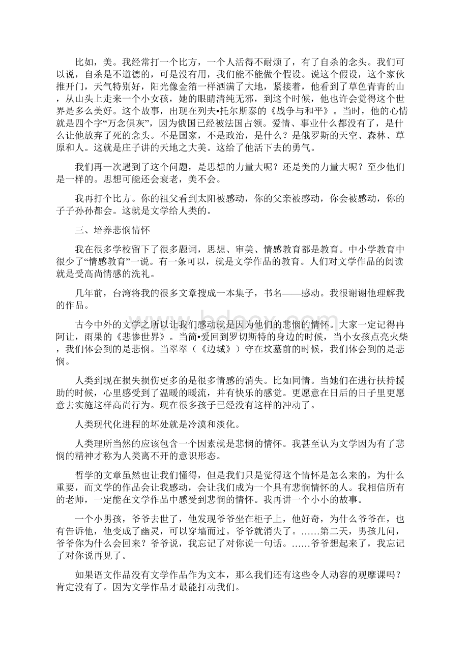 部编小学语文培训讲稿文学的意义.docx_第3页