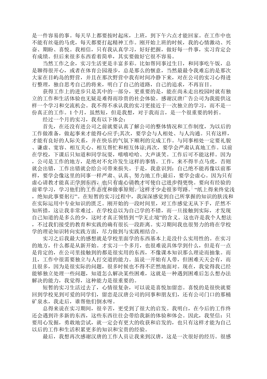 毕业生企业认知实习报告Word文件下载.docx_第2页