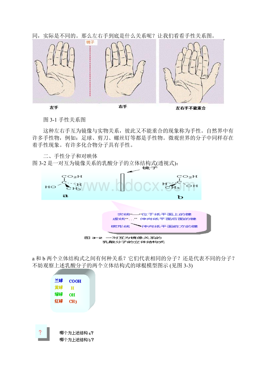 第五章对映异构.docx_第2页