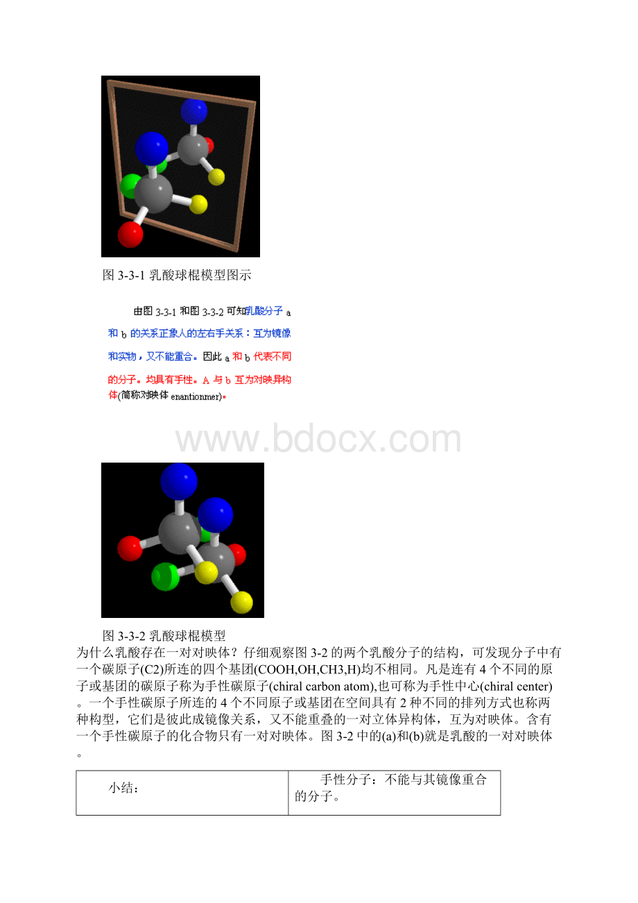 第五章对映异构.docx_第3页