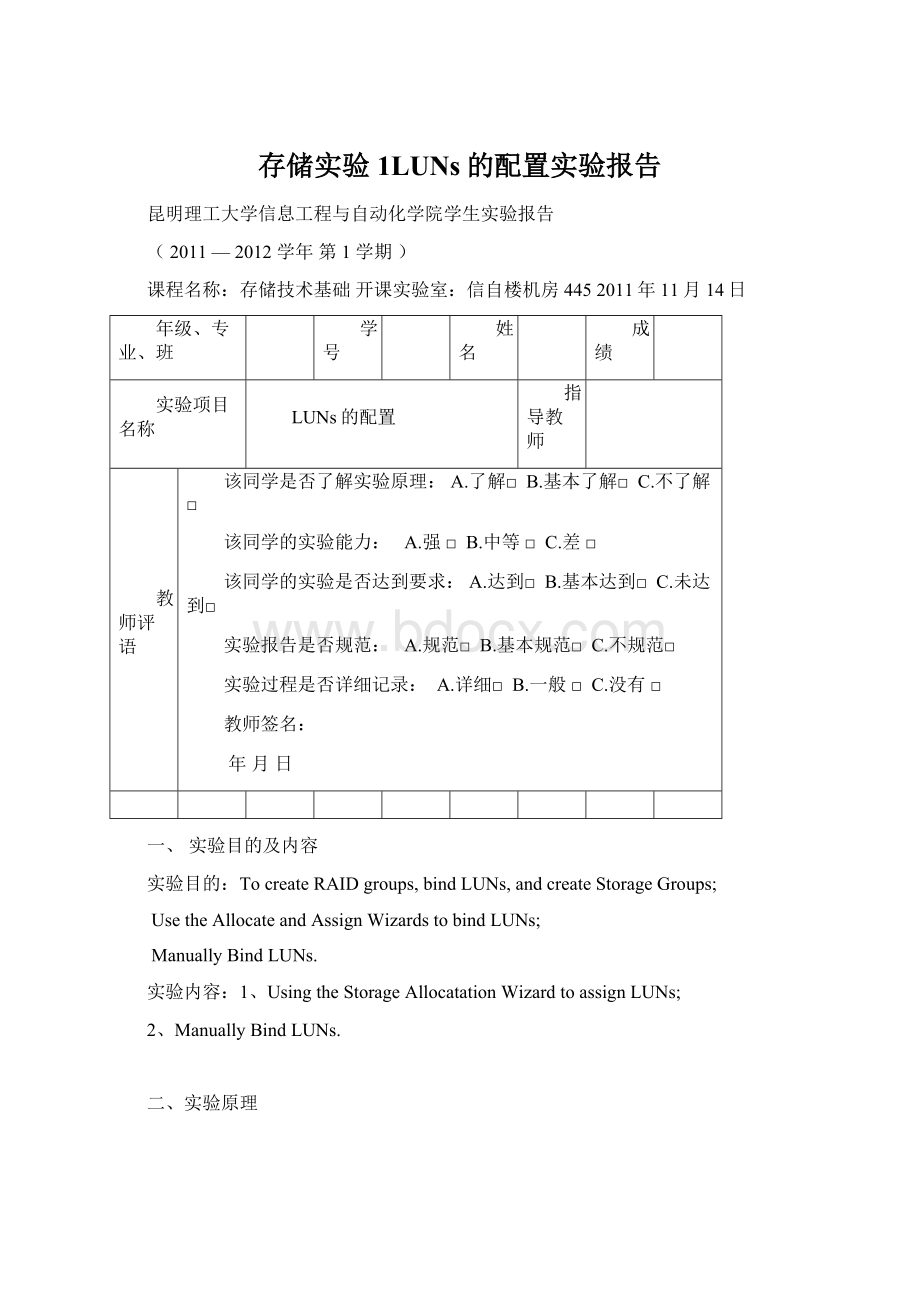 存储实验1LUNs的配置实验报告Word格式.docx_第1页