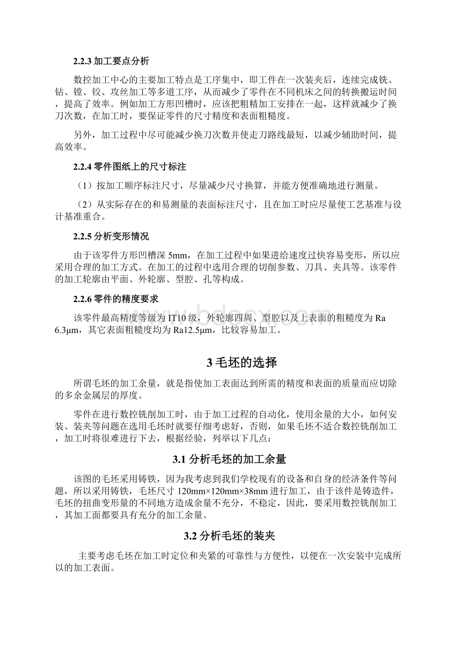 凸台零件的数控加工及工艺分析设计.docx_第2页