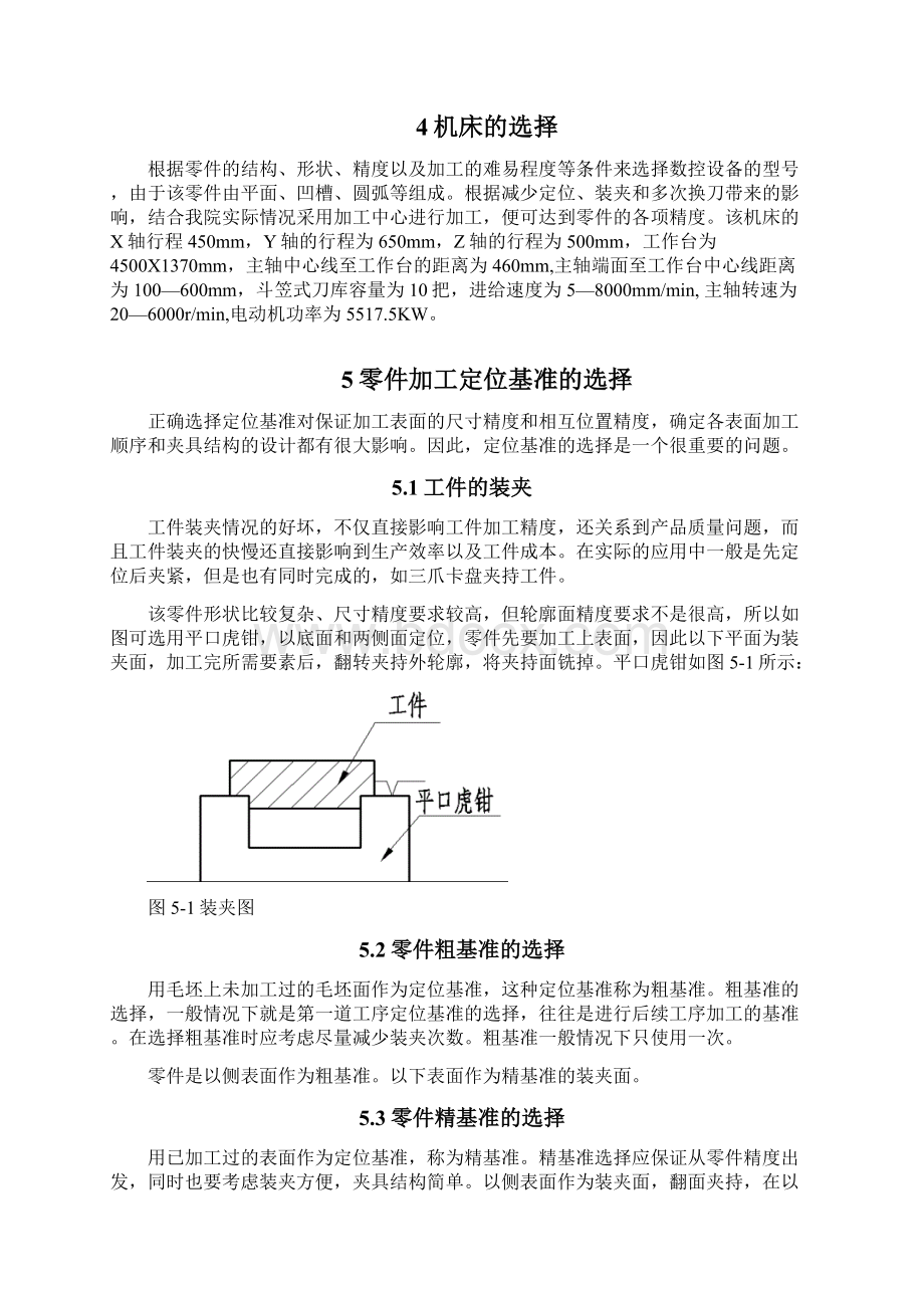 凸台零件的数控加工及工艺分析设计文档格式.docx_第3页