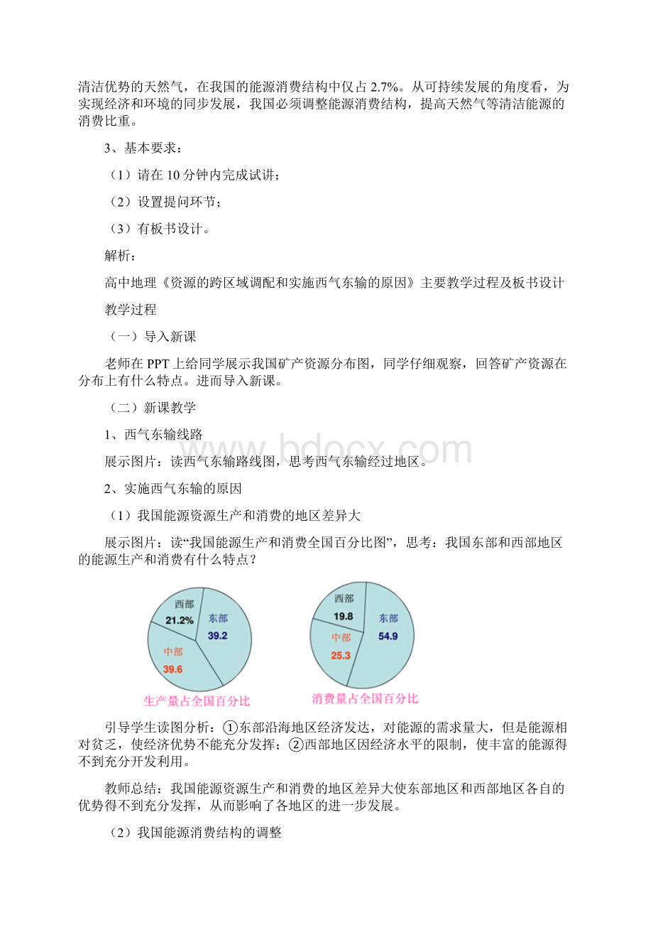 高中地理面试试讲真题汇总.docx_第2页