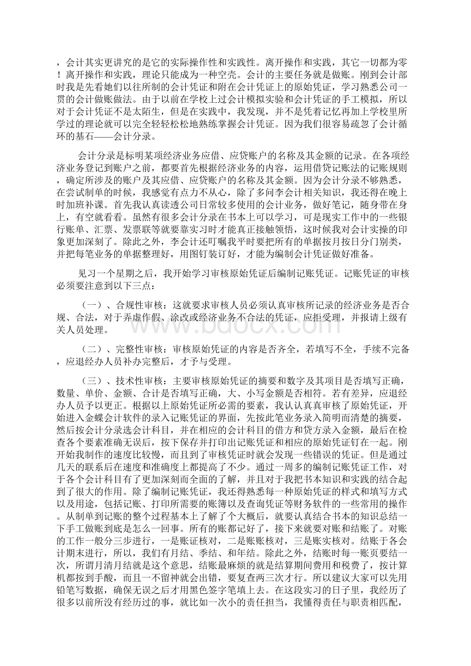 专业认知实习报告范文Word下载.docx_第2页