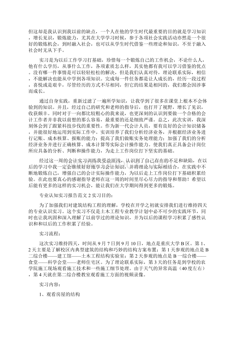 专业认知实习报告范文Word下载.docx_第3页