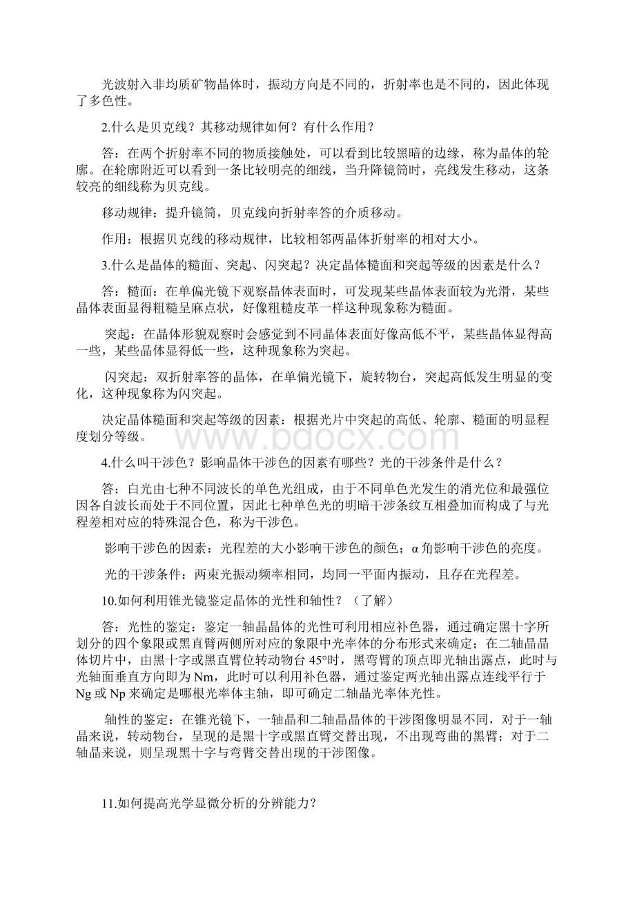 材料研究方法课后习题答案.docx_第2页