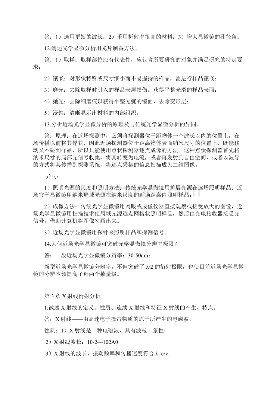 材料研究方法课后习题答案.docx_第3页