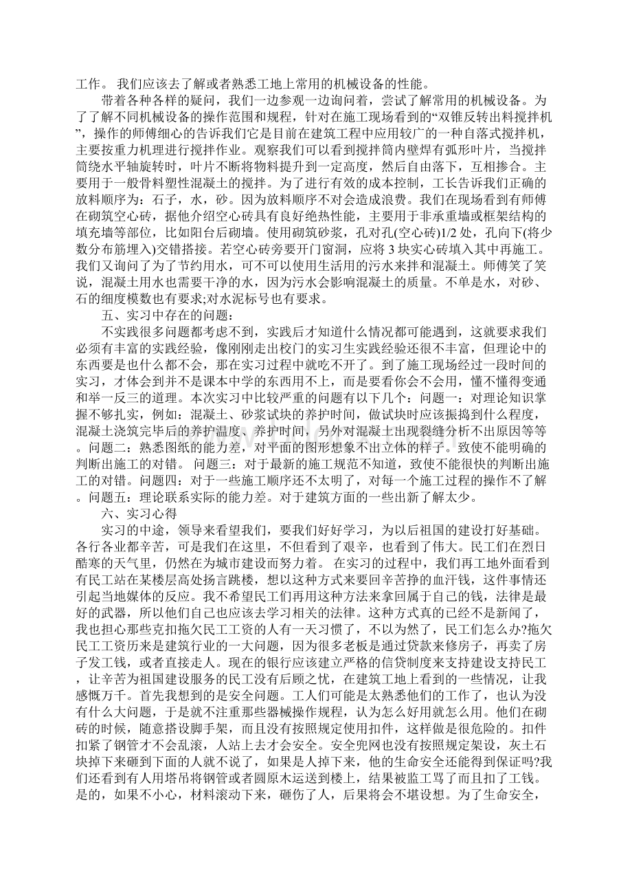 木工实训总结3000字Word格式.docx_第2页