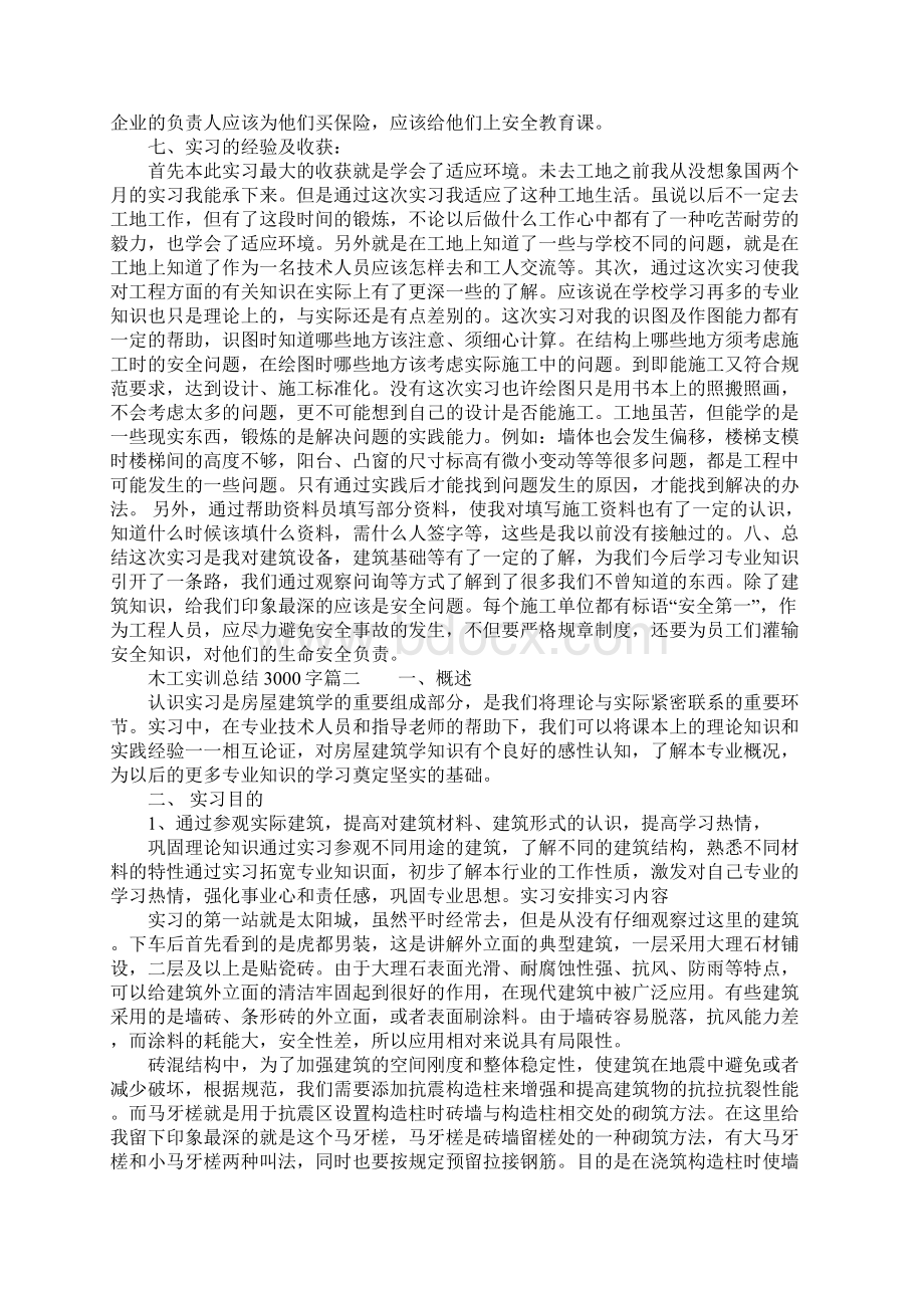 木工实训总结3000字Word格式.docx_第3页