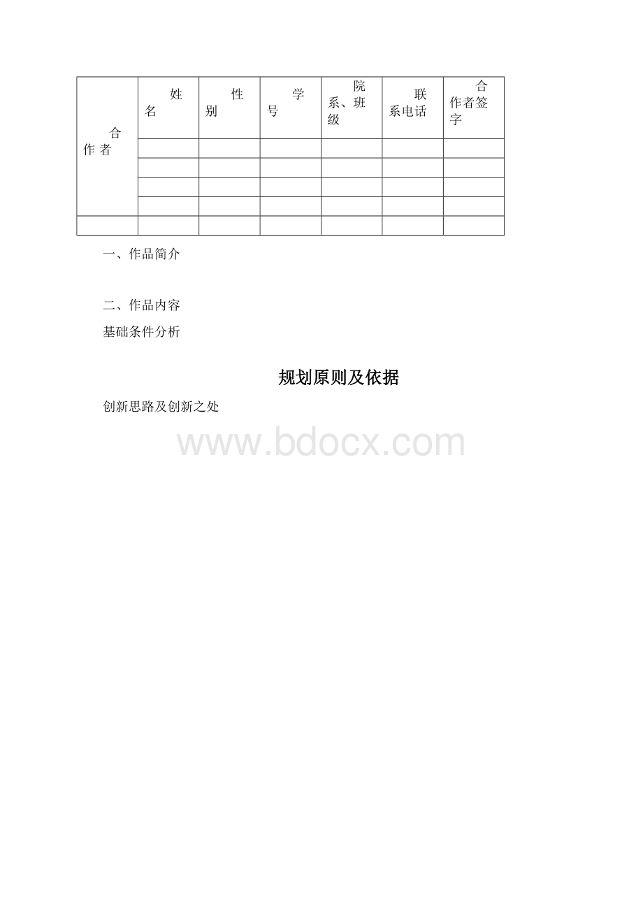 生命科学创新创业大赛Word格式文档下载.docx_第2页