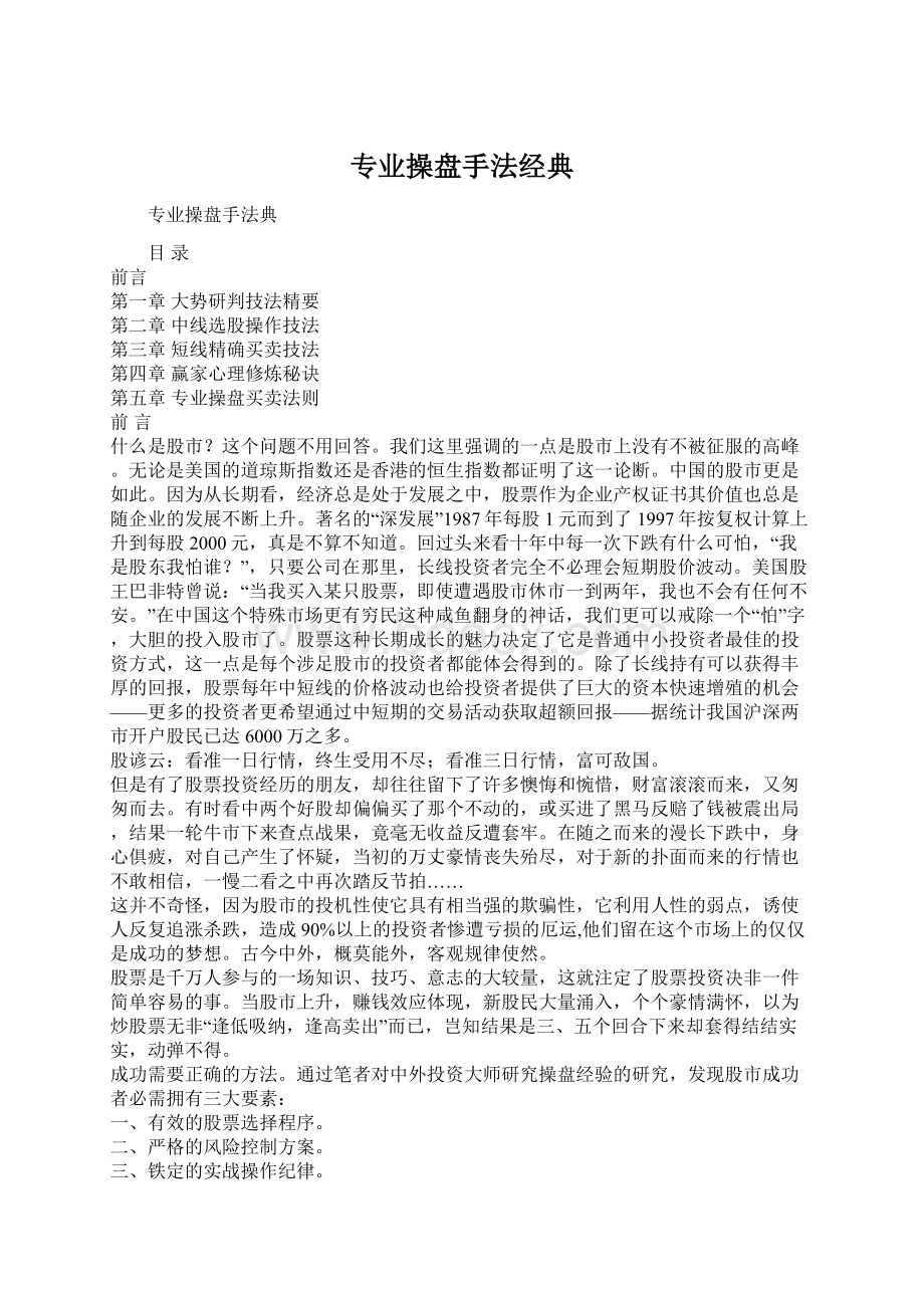 专业操盘手法经典.docx_第1页