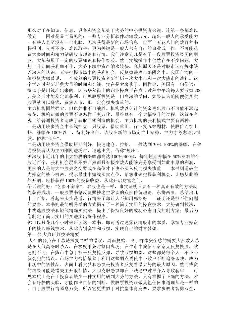 专业操盘手法经典.docx_第2页